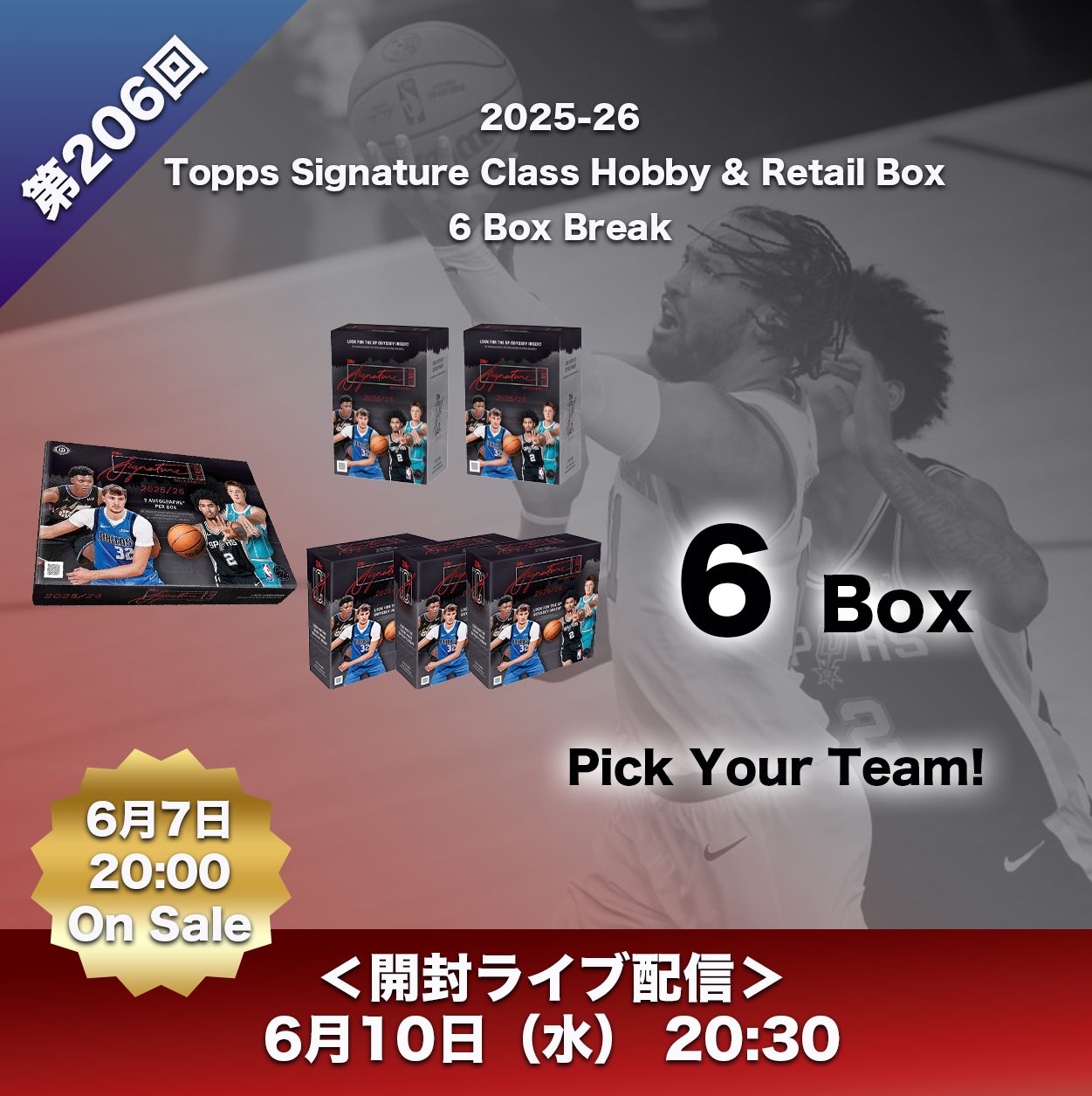 第206回GB：2025-26 Topps Signature Class Hobby & Retail 6 Box 