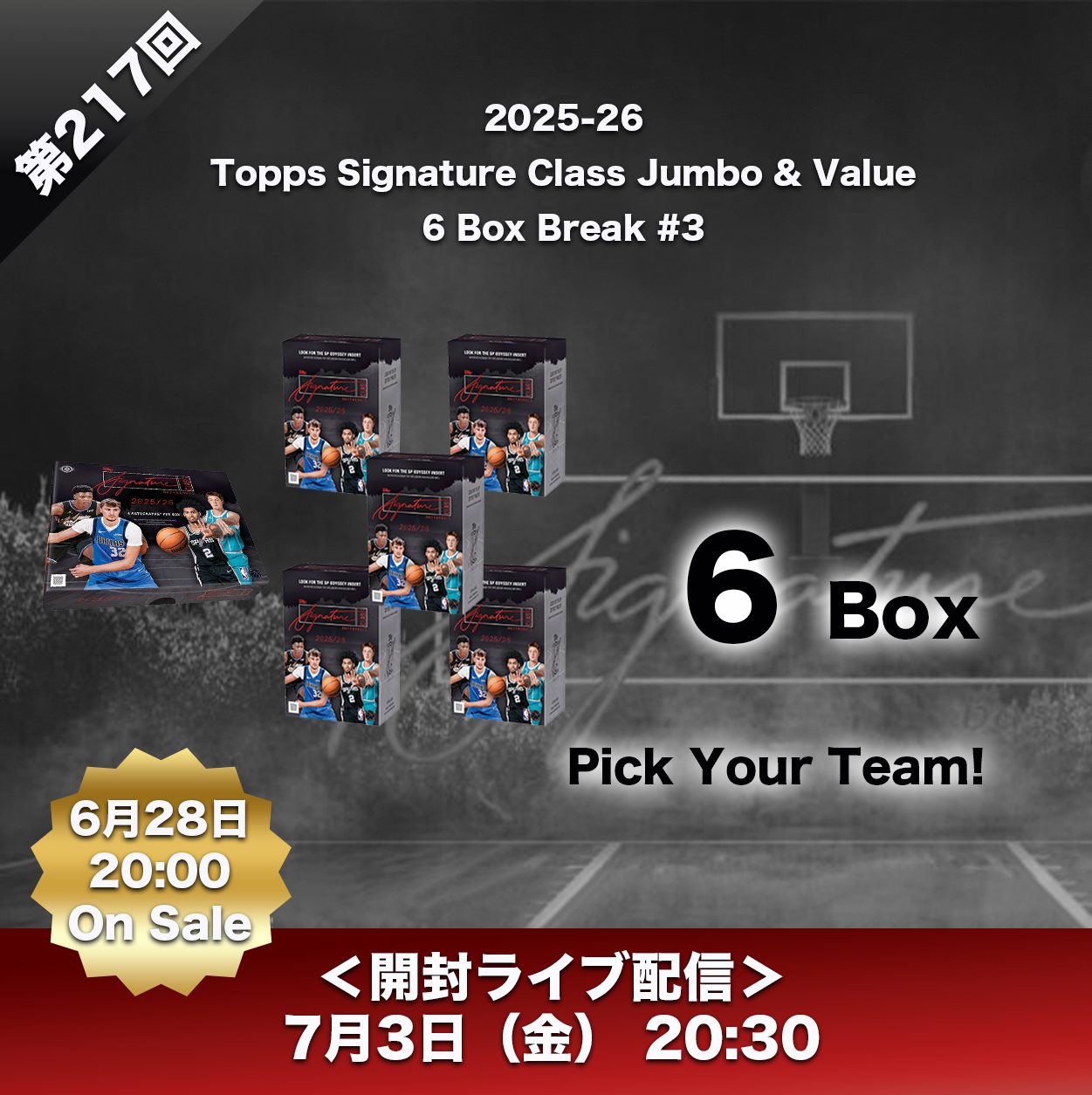 第217回GB：2025-26 Topps Signature Class Jumbo & Value 6 Box Break