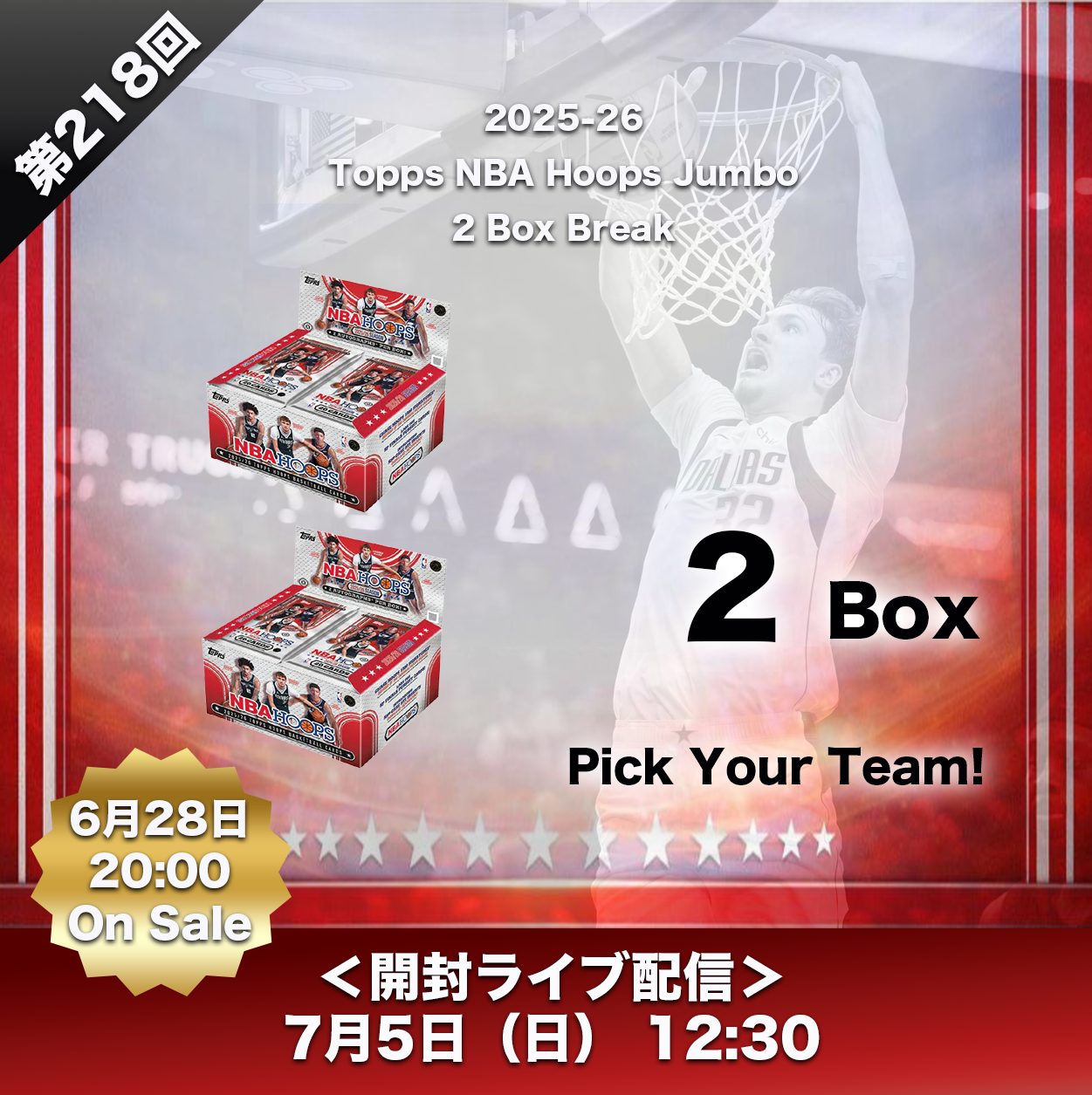 第218回GB：2025-26 NBA Hoops Jumbo 2 Box Break – Signature Moves